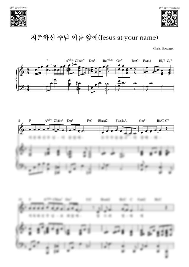 Chris Bowater - 지존하신 주님 이름 앞에(Jesus at your name)_F-G Key (피아노 3단) by Samuel Park0