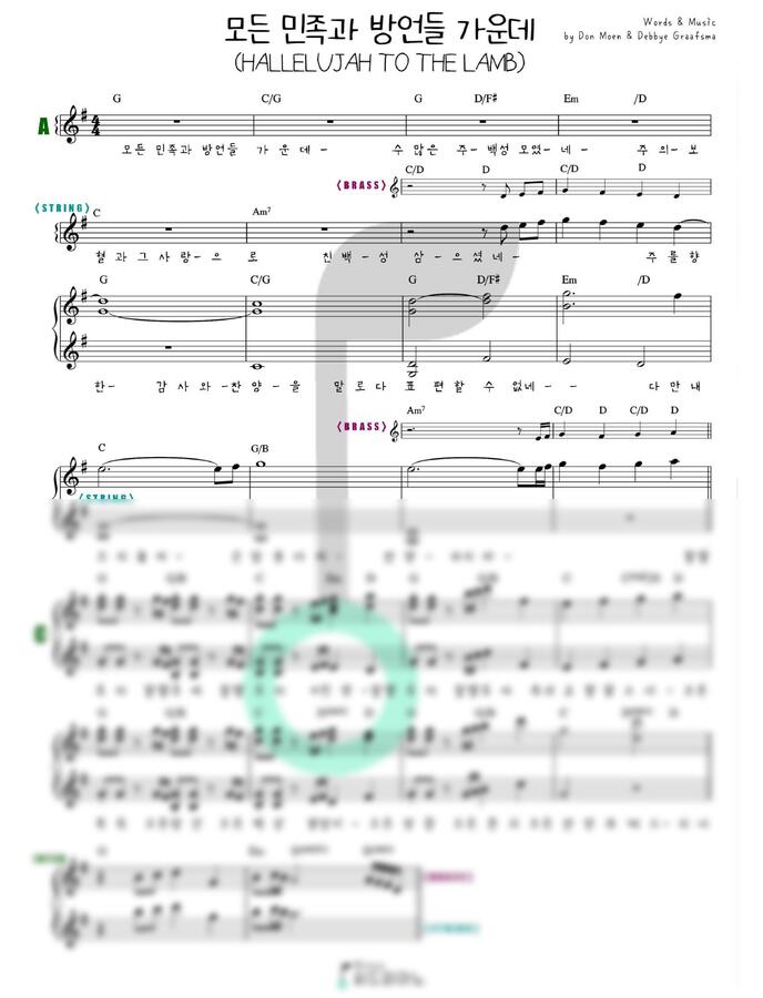 Don Moen - 모든 민족과 방언들 가운데 (G Key, String, 세컨악보) by 씨드피아노0