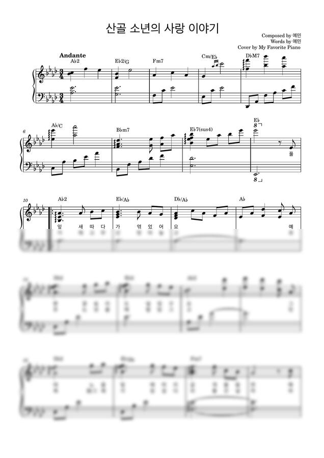 예민 - 산골 소년의 사랑 이야기 (아이유X박보검 버전) (가사 포함, 고급) by My Favorite Piano0