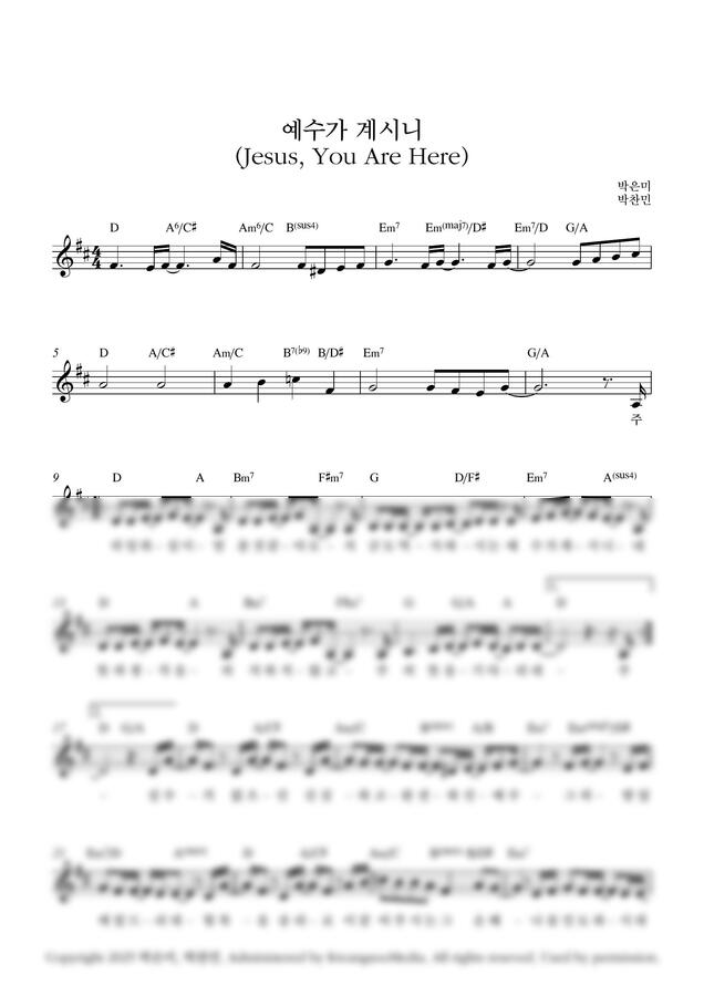 마커스워십 - 예수가 계시니(Jesus, You Are Here)_D Key (단선 악보) by Samuel Park0