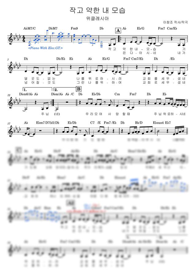 이창조 - 작고 약한 내 모습(위클레시아) (리드시트 전간후주) by 동네음악실0