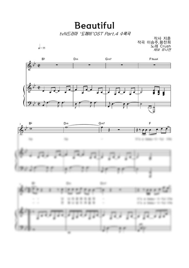 악보 > Crush Beautiful by 악보마트