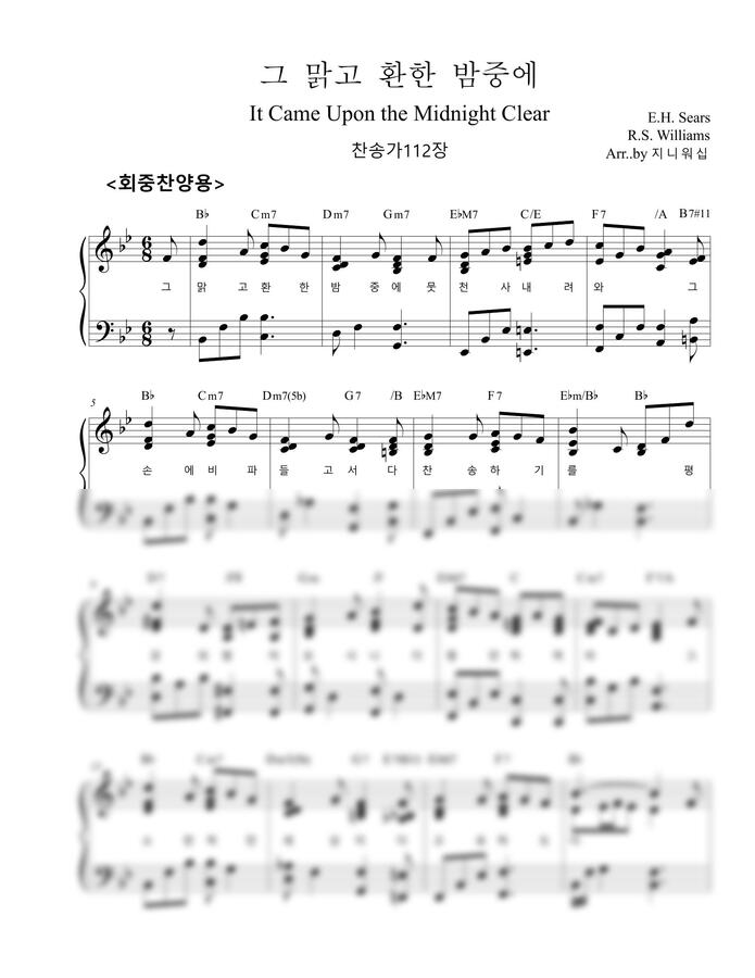 찬송가 112장 - 그 맑고 환한 밤중에 회중찬양용+발라드버전 (Bb키,A키,G키) by 지니워십0