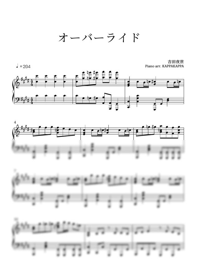 吉田夜世 - 오버라이드 (オーバーライド) (feat.카사네테토) by 캇파캇파 Piano0