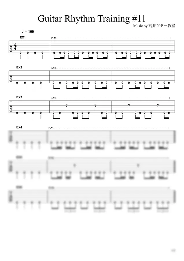 高井ギター教室 - Guitar Rhythm Training #11