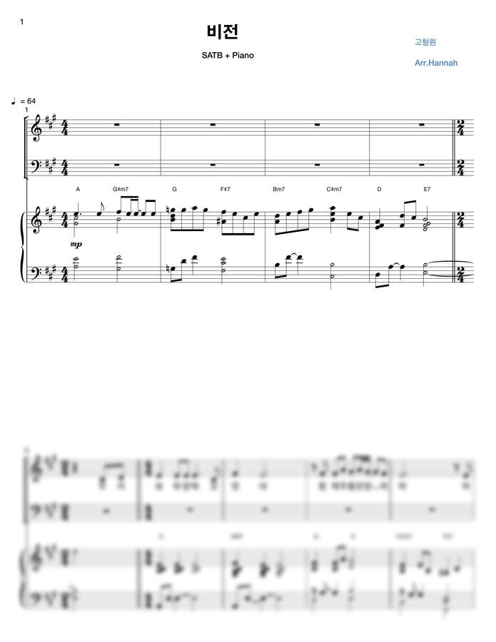 고형원 - 비전 (SATB+Piano) by 기다림의 끝(Hannah)0