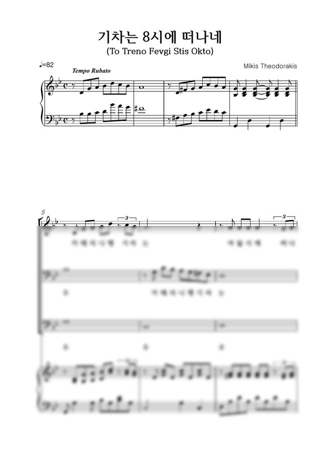Mikis Theodorakis - 기차는 8시에 떠나네-남성 3부 합창 by 악보다나와0