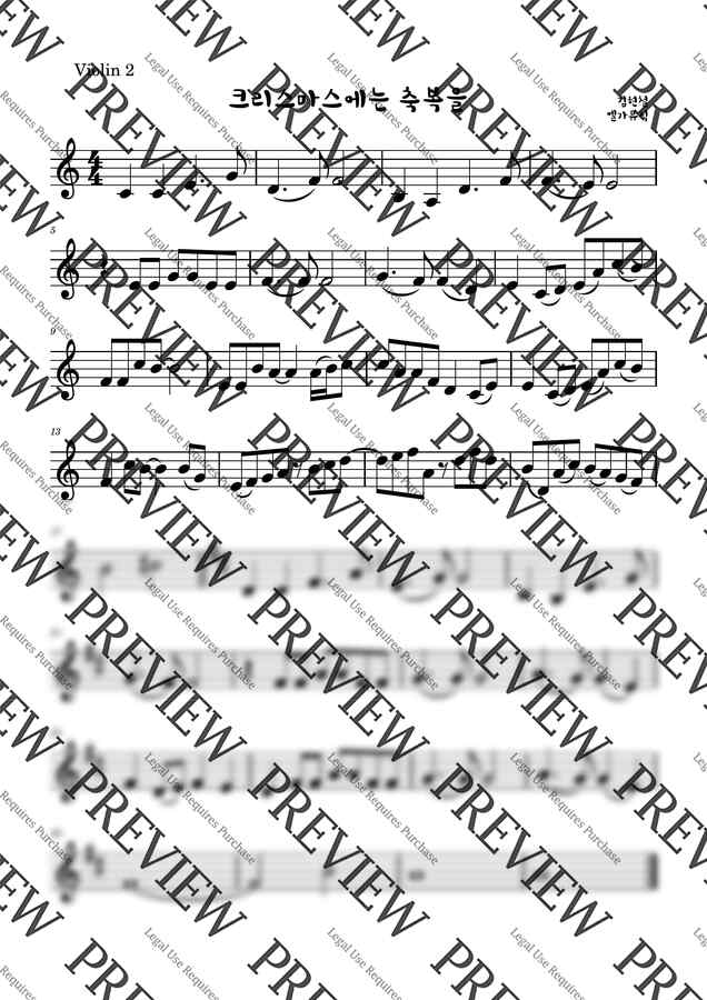 김현철 - 크리스마스에는 축복을 현악 3중주 (바이올린 2파트) by 엘가뮤직0