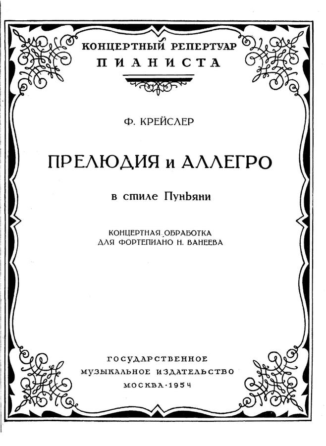 Kreisler - Praeludium and Allegro in the Style of Pugnani  (희귀) 곡좋아요0