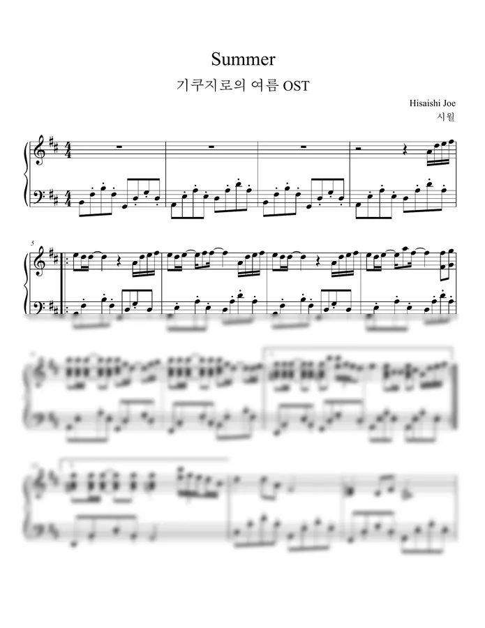 히사이시 조 - Summer 원곡버전