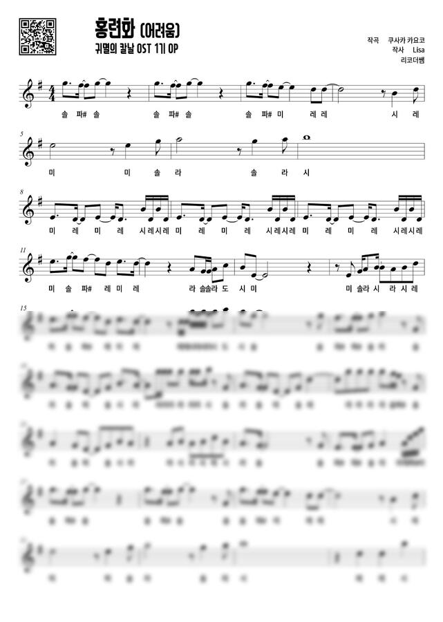 귀멸의 칼날 1기 OP - 홍련화 (계이름) by 리코더쌤0