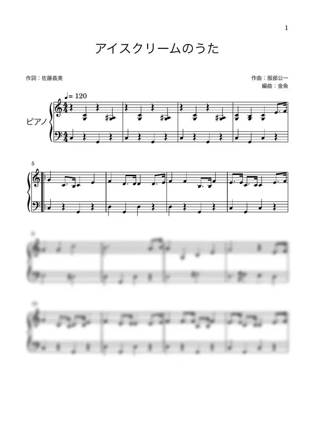 作曲:服部公一 - アイスクリームのうた