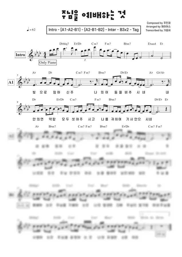 제이어스 - 주님을 예배하는 것 🎹 리드시트