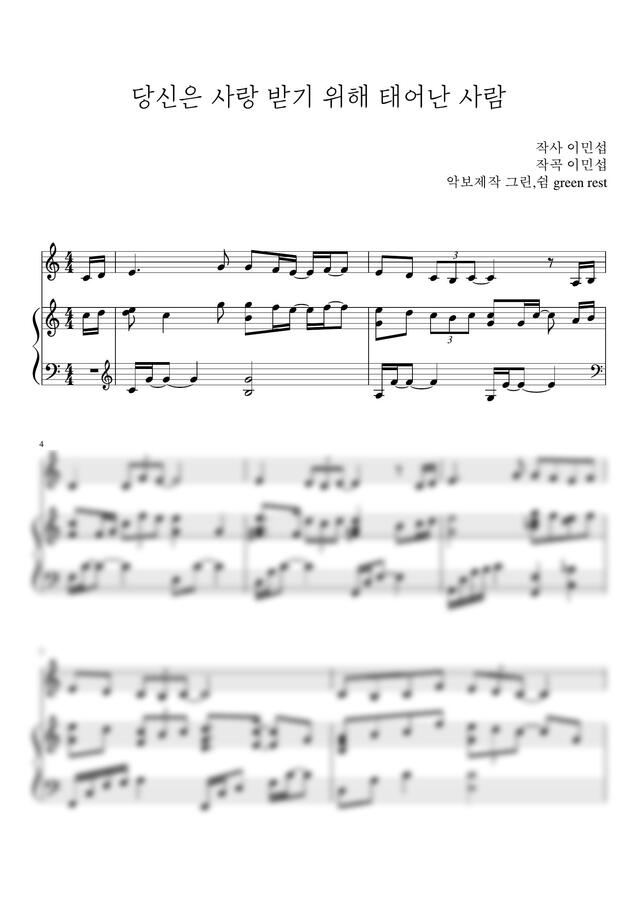 이민섭 - 당신은 사랑 받기 위해 태어난 사람 (C key) by 그린쉼0