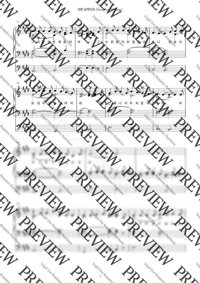 Dietrich Bonhoeffer, Siegfried Fietz - 선한 능력으로 (오르간 전주 / 특주) by We Low Music1