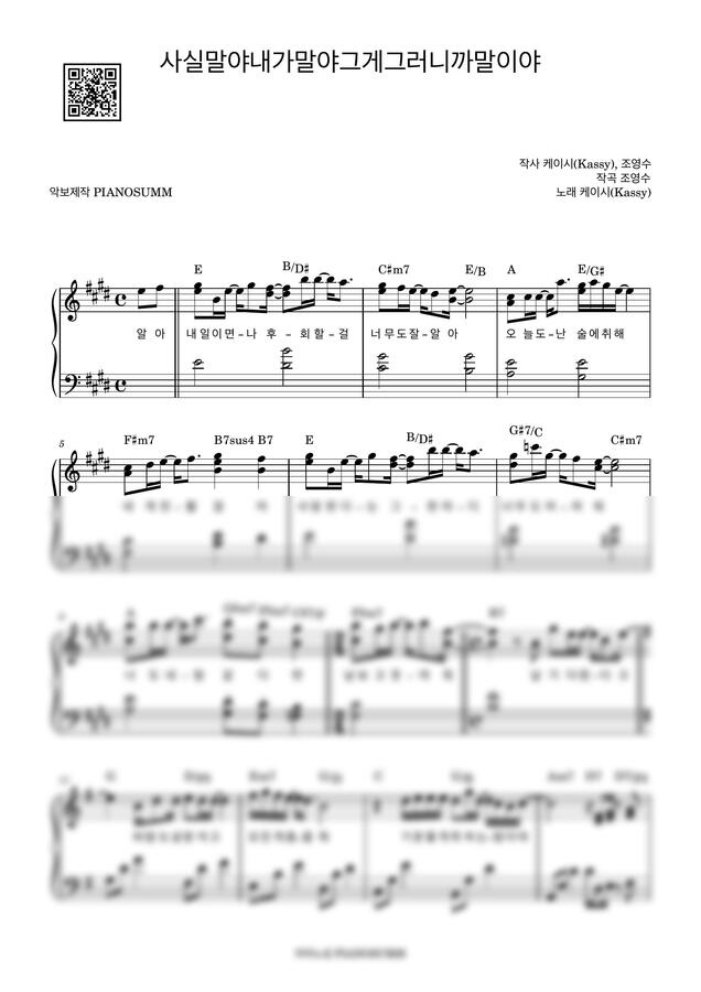 케이시 - 사실말야내가말야그게그러니까말이야 by PIANOSUMM0