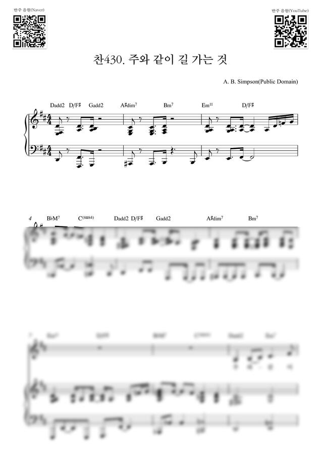 찬송가 430장 - 주와 같이 길 가는 것_D Key (피아노 3단) by Samuel Park0