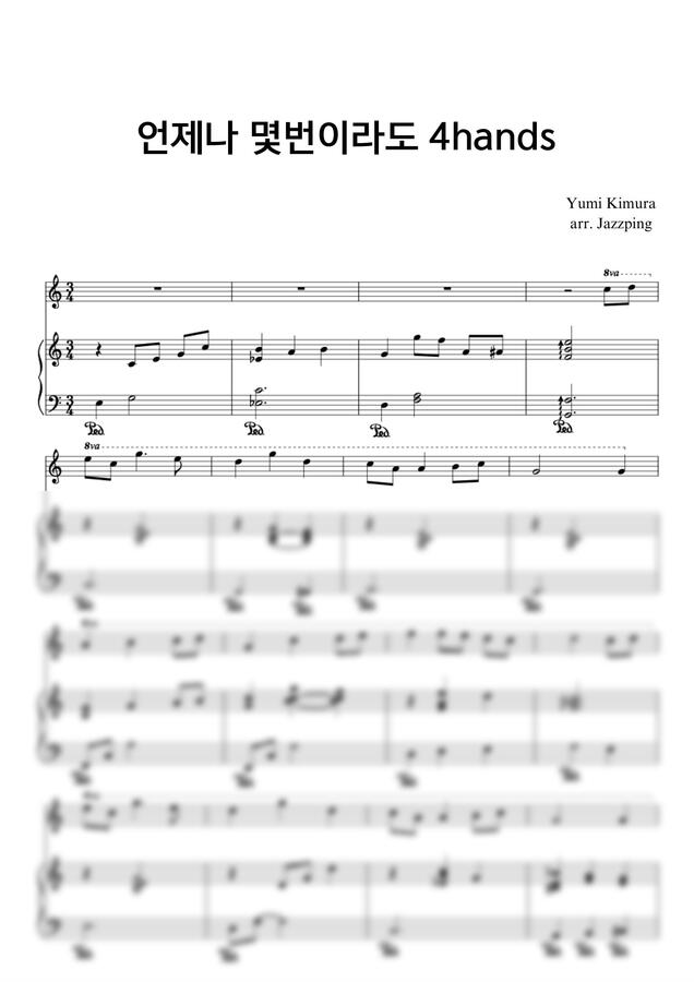 언제나 몇번이라도 4hands 포핸즈, 재즈 반주 (다장조 쉬움)