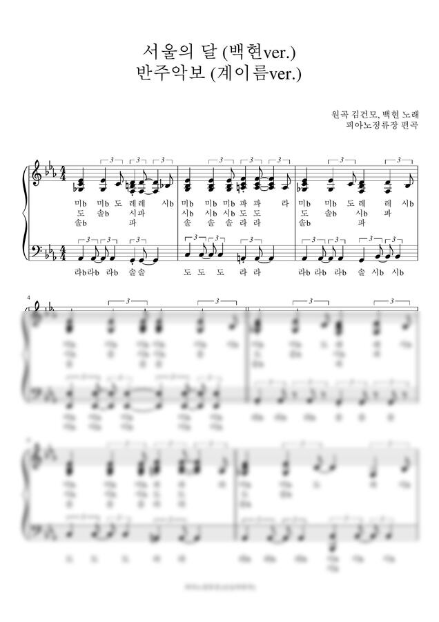 백현 (BAEKHYUN) - 서울의 달 (계이름 반주 악보) by 피아노정류장0