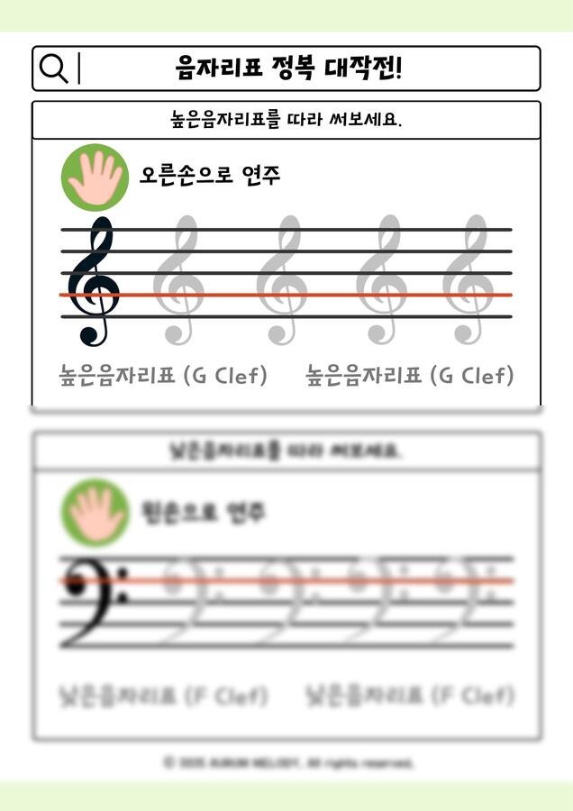 [음악워크지] 음자리표 탐험대 시리즈 4종
