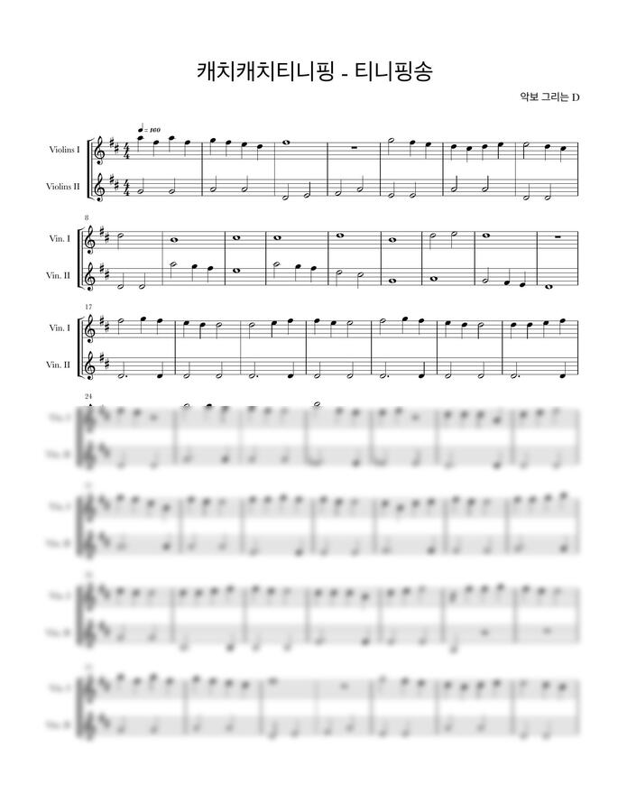 캐치티니핑 티니핑송 (D, 2violin) - 악보그리는D 바이올린 악보 | 마피아