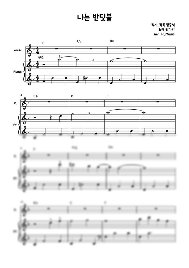 황가람 - 나는 반딧불(전주+반주+노래) F key (체르니 100 수준) by R_Music0