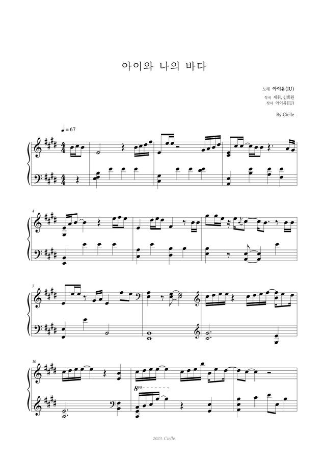 아이유 - 아이와 나의 바다