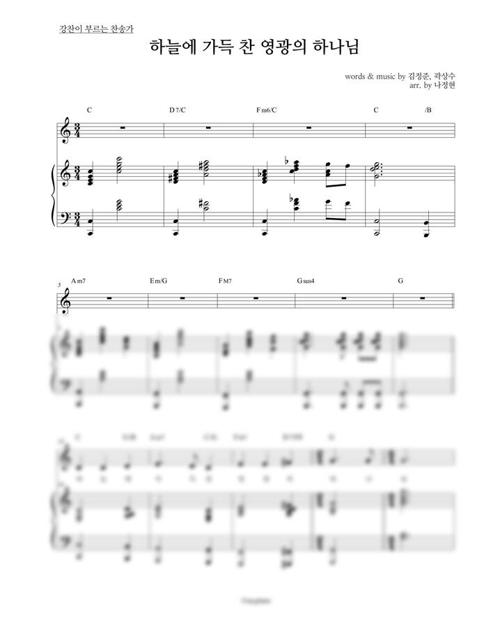 찬송가 9장 - 하늘에 가득 찬 영광의 하나님 - NA_PIANO 피아노 악보 | 마피아
