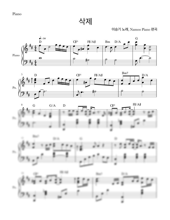 이승기 - 삭제 (중급 악보)