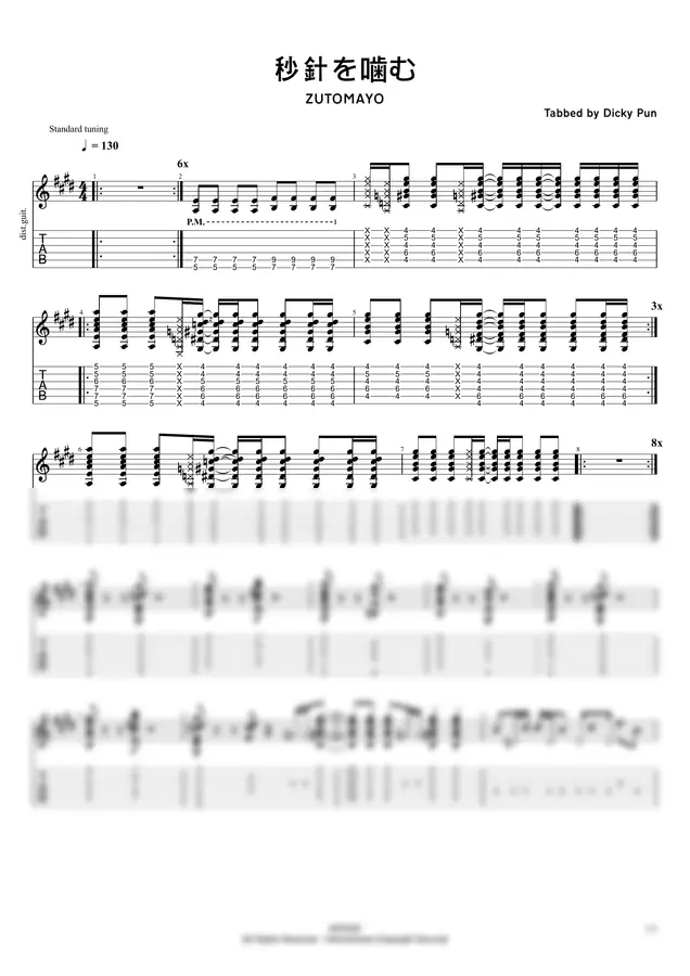 즛토마요 - 초침을 깨물다 (For Electric guitar)
