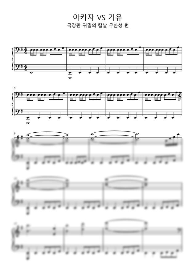 극장판 귀멸의 칼날 무한성 편 - 기유 VS 아카자 by Soultree piano0