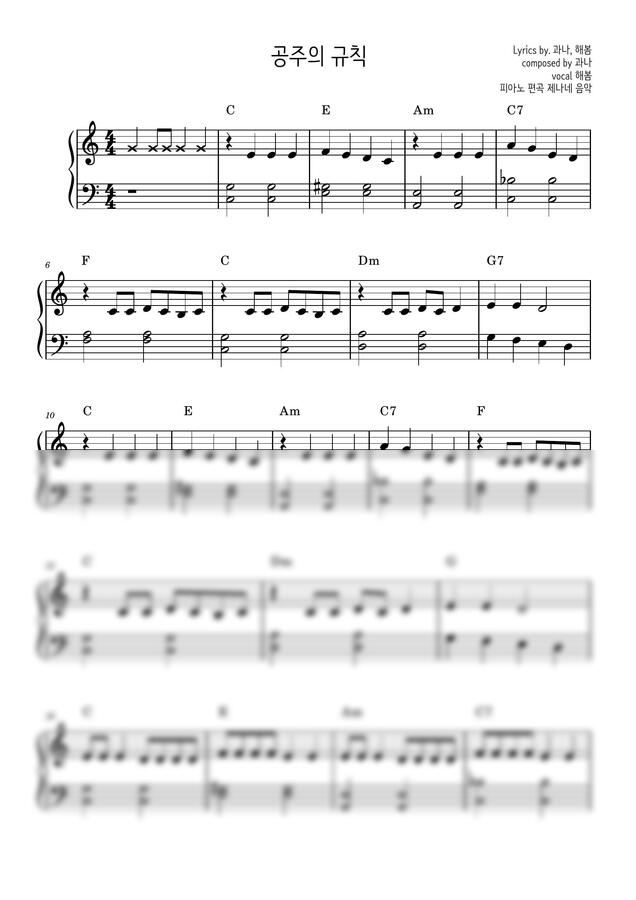 해봄 - 공주의 규칙 (C major 조김)