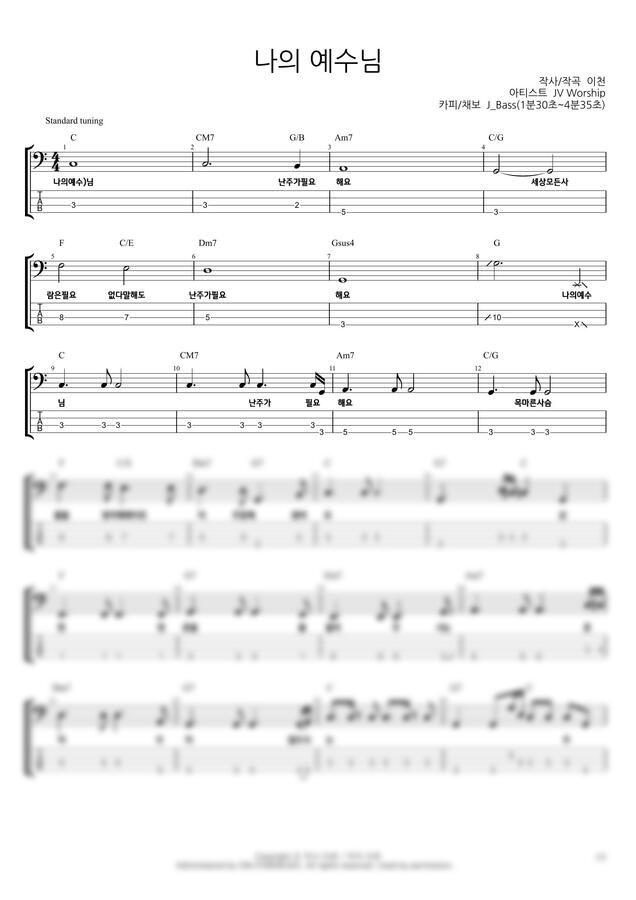 JV Worship - 나의 예수님 by 전반석0