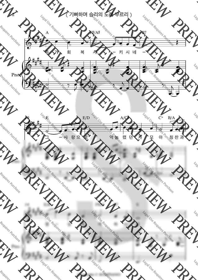 David Fellingham - 기뻐하며 승리의 노래 부르리 (피아노반주ver) by SOOPIANO1