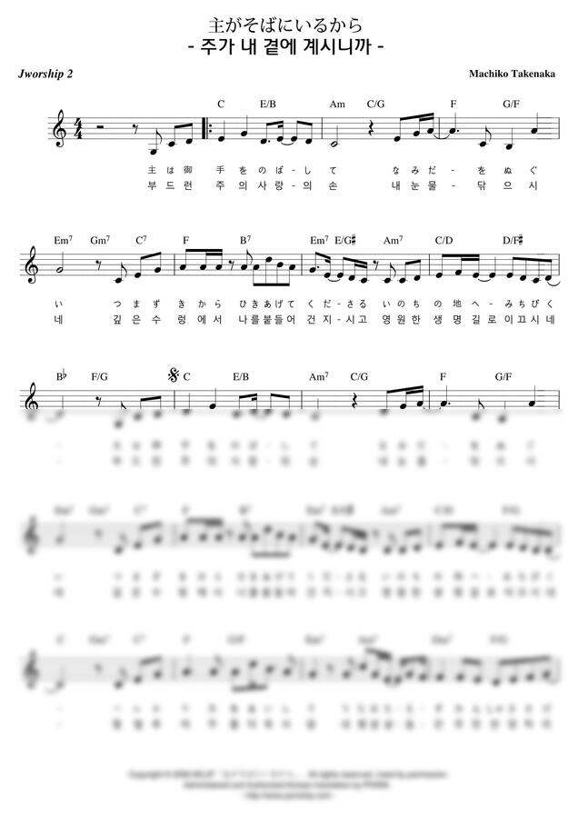 타케나까 마치꼬 - 주가 내 곁에 계시니까 (主がそばにいるから) (2집 수록곡) by Jworship0