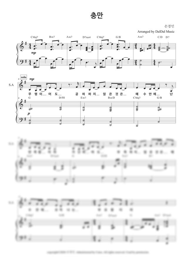 손경민 - 충만(파트연습포함) (ccm성가대편곡) by DalDal Music0