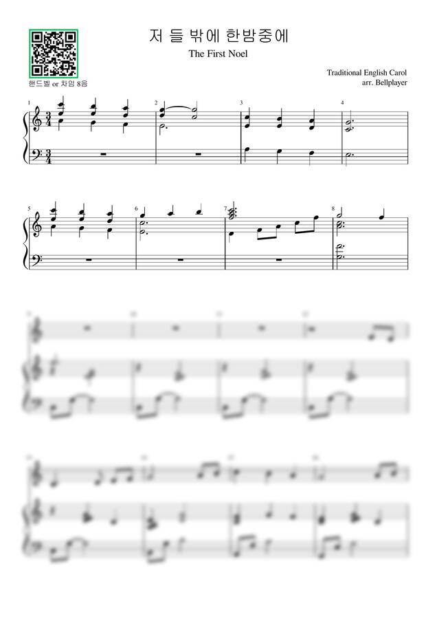 찬송가 123장 - The First Noel (저 들 밖에 한밤중에) (핸드벨8음 반주악보) by Bellplayer0