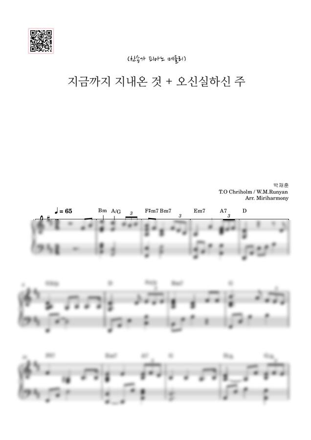 찬송가 메들리 (오 신실하신 주+지금까지 지내온 것) (C,D Key)