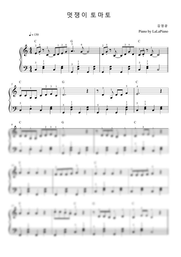 멋쟁이 토마토 (Easy) C Major
