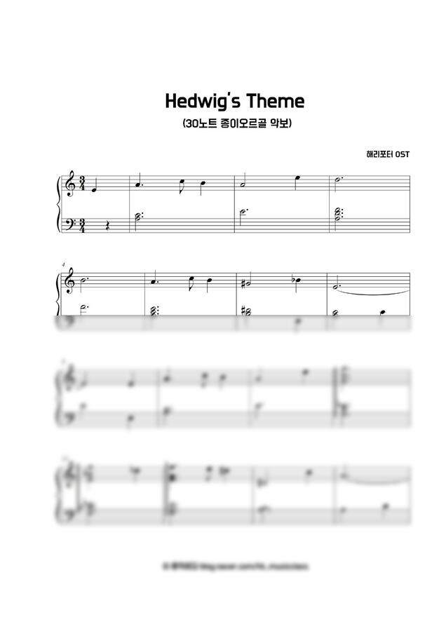 해리포터 OST - Hedwig's Theme (30노트 종이오르골 악보)