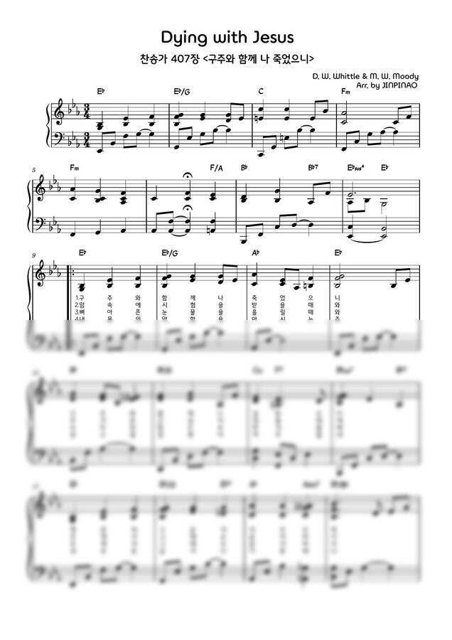찬송가 407장 - 구주와 함께 나 죽었으니(Eb key) (예배찬송가피아노반주) by JINPIANO0