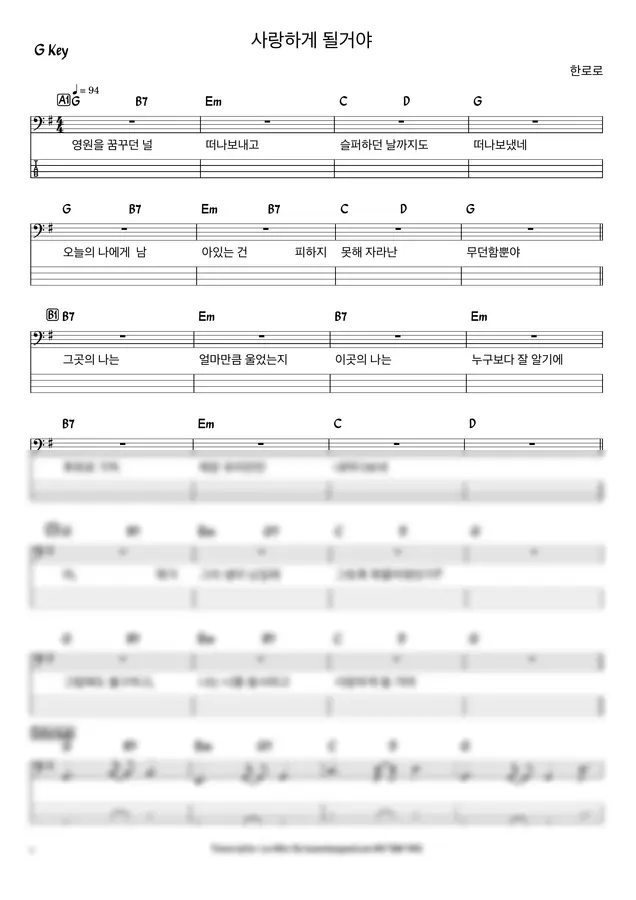 한로로 - 사랑하게 될 거야