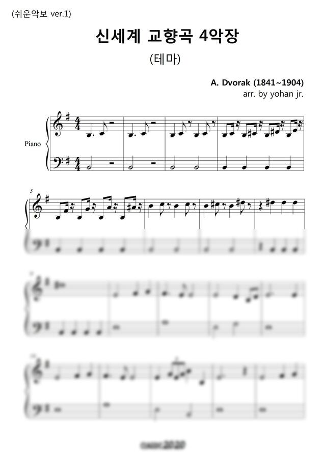 A. Dvorak (드보르작) - 신세계 교향곡 4악장 테마 (쉬운 악보) by classic20200