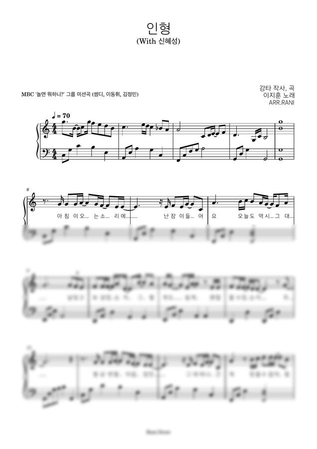 이지훈 - 인형(With 신혜성) (다장조) by Rani Score0