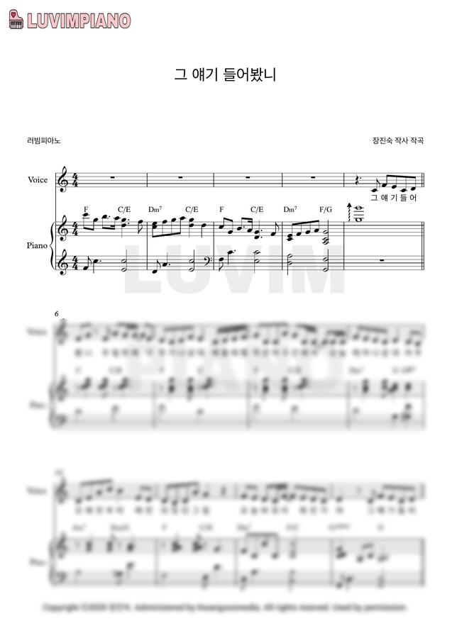 히즈윌 - 그 얘기 들어봤니 (Ckey) by 러빔피아노0