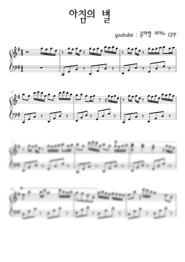 콜라향 피아노 CFP - 아침의 별 (산뜻한,신비한)