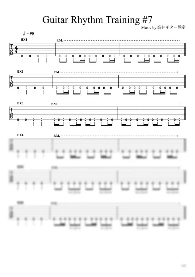 高井ギター教室 - Guitar Rhythm Training #7