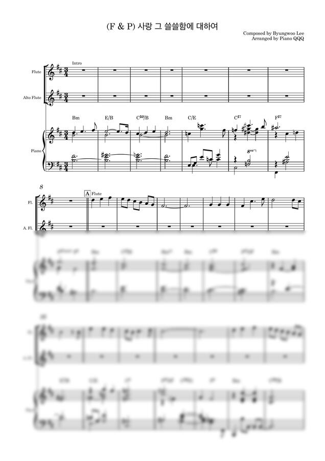 이병우 - 사랑 그 쓸쓸함에 대하여 (듀엣/피아노와 악기) by Piano QQQ0