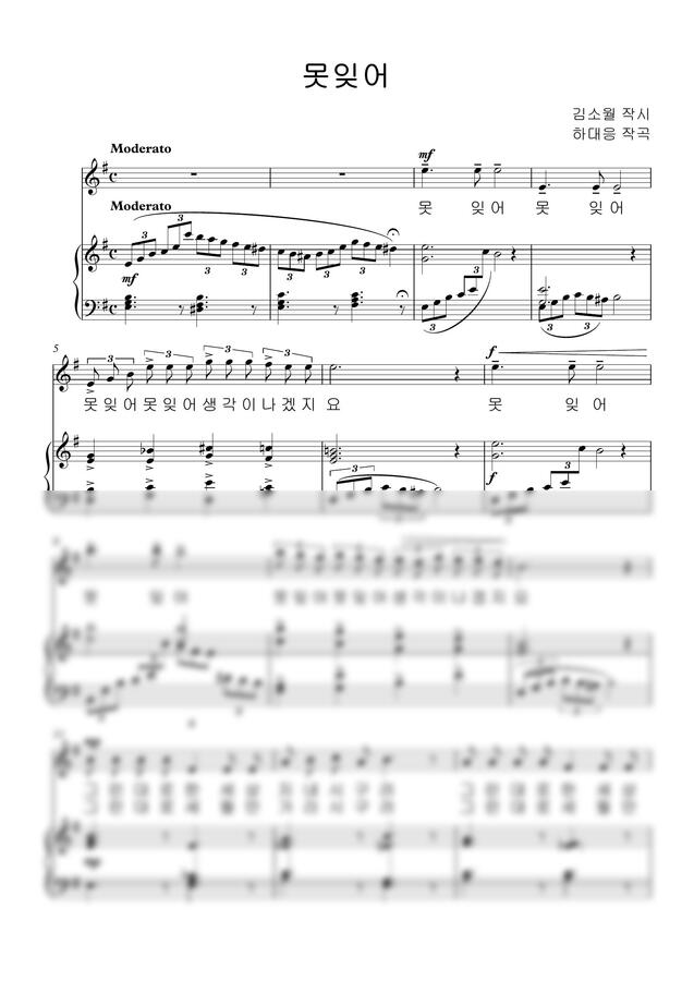 김소월 시, 하대응 곡 - [한국가곡] 못잊어 Em0