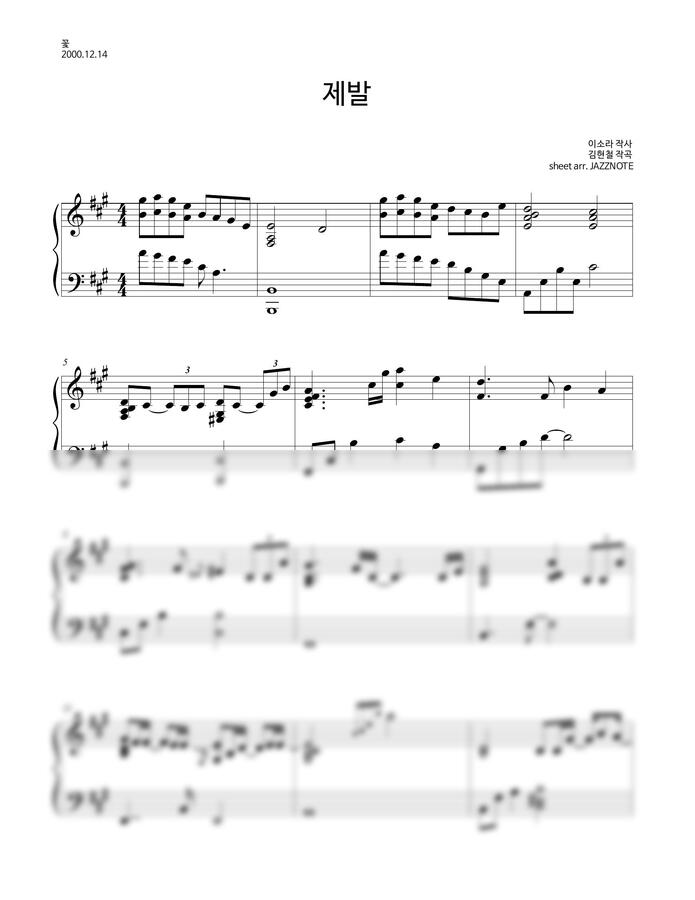 악보 > 이소라 - 제발 | JAZZNOTE